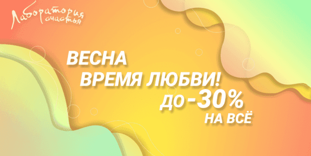 Лаборатория счастья