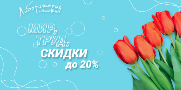 Лаборатория счастья
