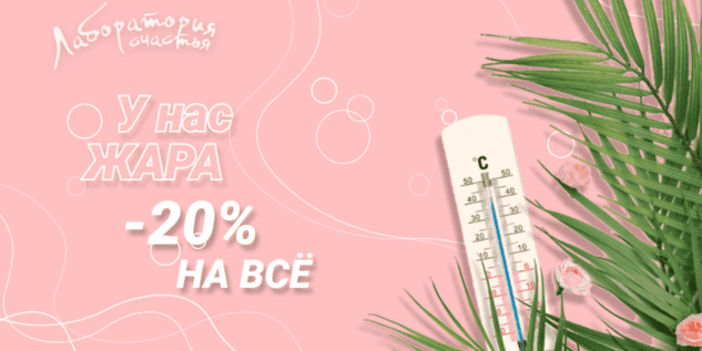 Лаборатория счастья