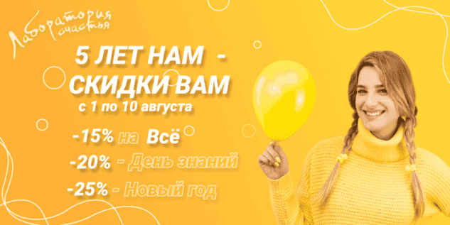 Лаборатория счастья