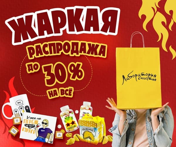 Лаборатория счастья